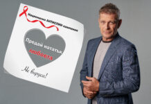 Предай нататък – любовта, не вируса!