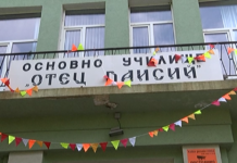 Празник под мото „Аз,детето” в ОУ „Отец Паисий”