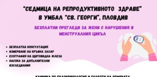 „Седмица на репродуктивното здраве“ в УМБАЛ „Св.Георги“ – Пловдив