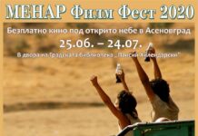 Кино под открито небе ни предлага МЕНАР Филм Фест в Асеновград след броени дни