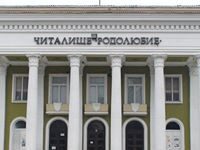 Национална кръгла маса „“Българското читалище – модерно културно средище, в което пребъдва духовността”