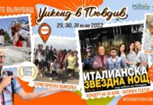 Броени дни остават до началото на туристическия фестивал „Уикенд в Пловдив”