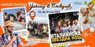 Броени дни остават до началото на туристическия фестивал „Уикенд в Пловдив”