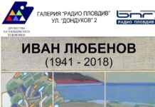 Изложба по повод 79 години от рождението на художника Иван Любенов откриват в Пловдив