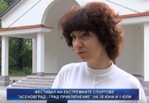 Фестивал на екстремните спортове „Асеновград – град Приключение“