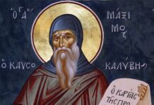 Днес Православната църква чества Свети Максим Изповедник и Свети мъченик Неофит