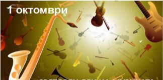 Днес е международният ден на музиката
