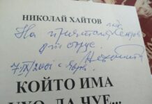 Градската библиотека отбеляза 89-годишнина от рождението на акад. Благовест Сендов