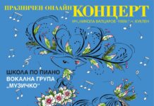 14 февруари е новата дата за дългоочаквания онлайн концерт в град Куклен