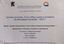 Целевата програма „Топъл обяд“ се удължава до края на октомври