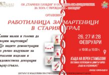 Тридневна работилница за мартеници организират в Пловдив