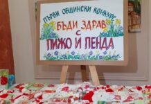 Наградиха участниците в Първия общински конкурс „Бъди здрав с Пижо и Пенда“