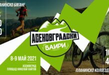 Вече са ясни маршрутите в състезанието „Асеновградски баири“