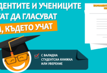 ЦИК: Студенти и ученици могат да гласуват там, където учат