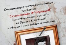 Изложба „Станимашки абстракциЙ“ на Христо Коватлиев и други нестандартни творци се открива през май в Асеновград