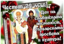 Асеновград и населените места в общината отбелязват празника на българската просвета и култура с различни мероприятия