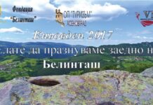 Еньовден на Тракийско светилище „Белинташ“