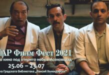 Отново МЕНАР ФИЛМ ФЕСТ в Асеновград – Програма