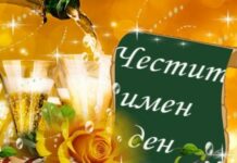 Днес е празник на живота и избавлението