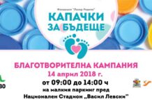 Асеновградската ГБ „Паисий Хилендарски” ще се включи в благотворителната кампания „Капачки за бъдеще”