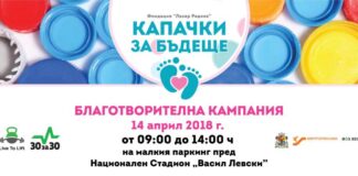 Асеновградската ГБ „Паисий Хилендарски” ще се включи в благотворителната кампания „Капачки за бъдеще”