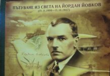 Изложбата “Пътуване из света на Йордан Йовков” гостува в асеновградската библиотека