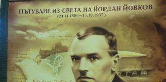 Изложбата “Пътуване из света на Йордан Йовков” гостува в асеновградската библиотека