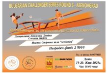 Двудневен турнир по текбол ще се проведе в Асеновград, наградният фонд е 2500 $