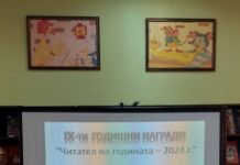 IX награди „Читател на годината“ в ГБ „Паисий Хилендарски“