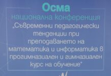 Асеновград бе домакин на конференция, посветена на математиката и информатиката