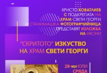 Изложба „Скритото“ изкуство на храм „Свети Георги“ в Асеновград показва ценни икони от средновековието