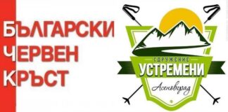 „Устремени“ и БЧК с безплатен курс за първа помощ в планината