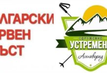 „Устремени“ и БЧК с безплатен базов курс за първа помощ в планината