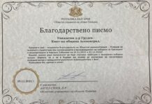 Областният управител с благодарствено писмо до кмета Христо Грудев Благодарствено писмо