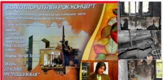 Благотворителен концерт в подкрепа на Ценко Симеонов тази вечер