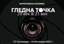 Фотоизложба „Гледна точка“ откриват утре в Куклен