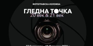 Фотоизложба „Гледна точка“ откриват утре в Куклен