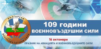 109 години празнуват днес българската авиация и военновъздушните сили снимка: Bulgarian Air Force