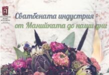 Сватбената индустрия – от Манийката до наши дни в изложбата на Историческия музей в Асеновград