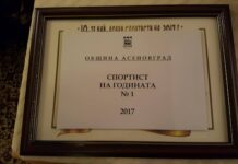 Най-добрият спортист на Асеновград за 2017 – Васил Господинов /СНИМКИ/