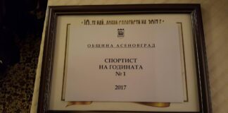 Най-добрият спортист на Асеновград за 2017 – Васил Господинов /СНИМКИ/