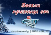Празничната програма на ТВ САТ КОМ