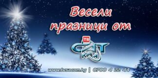 Празничната програма на ТВ САТ КОМ