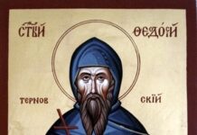 Днес православната църква почита Успението на Свети Теодосий Търновски
