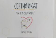 ПГ „Св. Патриарх Евтимий“ събра 546 лв. от благотворителен базар