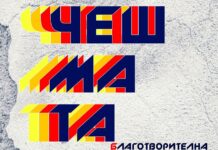 Изложба ще събира средства за реставрация на чешмата на Каварджията Благотворителна ФотограДска Изложба "Хора и улици, град като град"