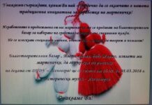 Благотворителен базар за мартенички организират от Дневния център за деца с увреждания в Асеновград