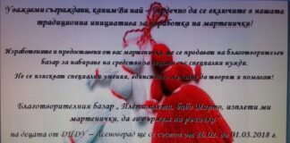 Благотворителен базар за мартенички организират от Дневния център за деца с увреждания в Асеновград