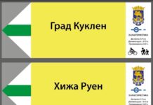 Екопътеката от Куклен до х.“Руен“ ще бъде обновена