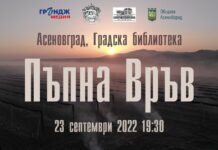 Представят документалния филм „Пъпна връв“ в Асеновград
